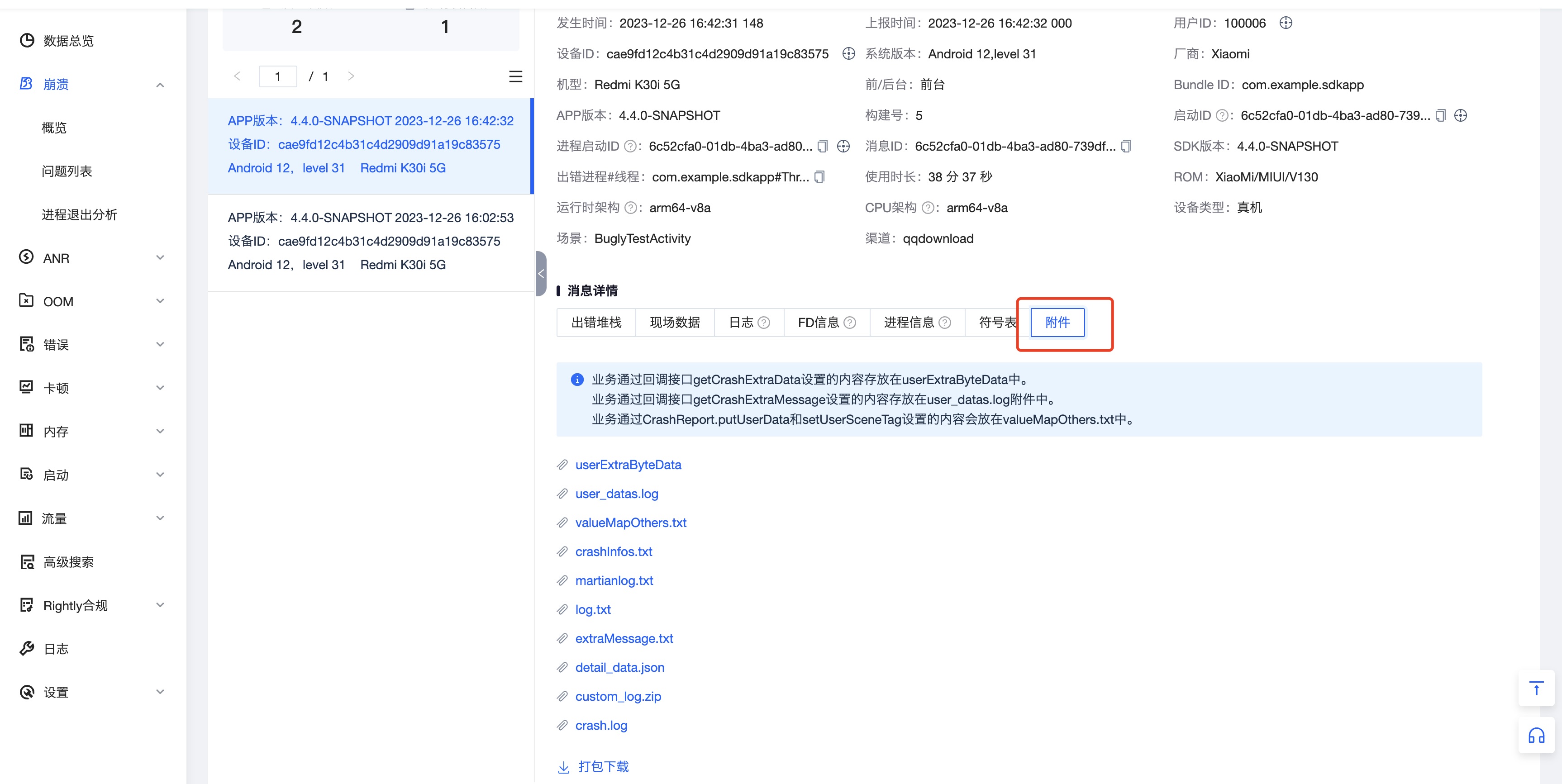 附件Tab
