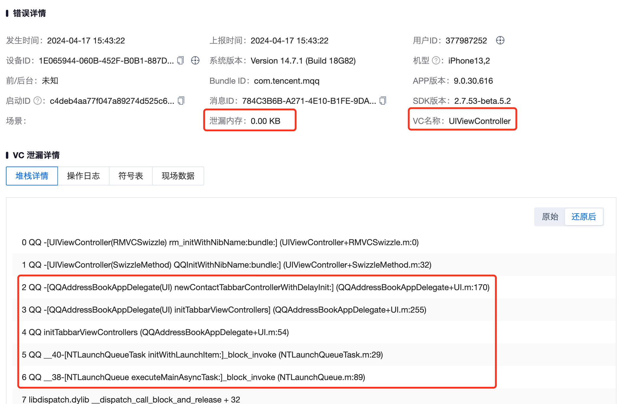 VC 泄漏案例